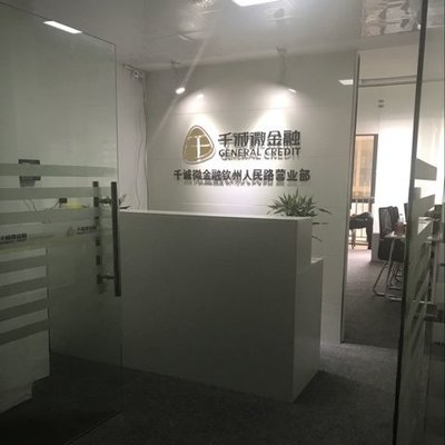 欽州市千業信息咨詢服務與金融信息咨詢